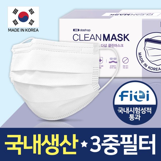  코로나 비말 차단 마스크(Feat. 국내산)
