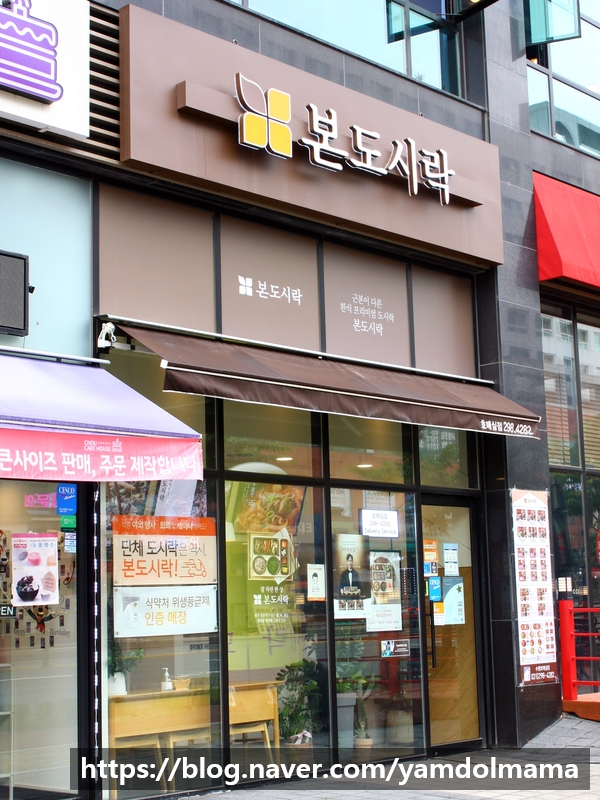  호매실동 맛집 수원 배달 도시락 본도시락 수원호매실점 영업시간, 메뉴, 가격, 배달지역