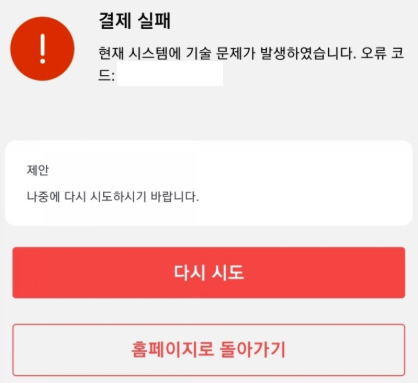  알리익스프레스 CSC_7200026 오류