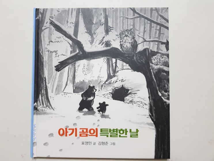  2020년 7월 20일 따끈따끈한 신작!! '아기 곰의 특별한 날'