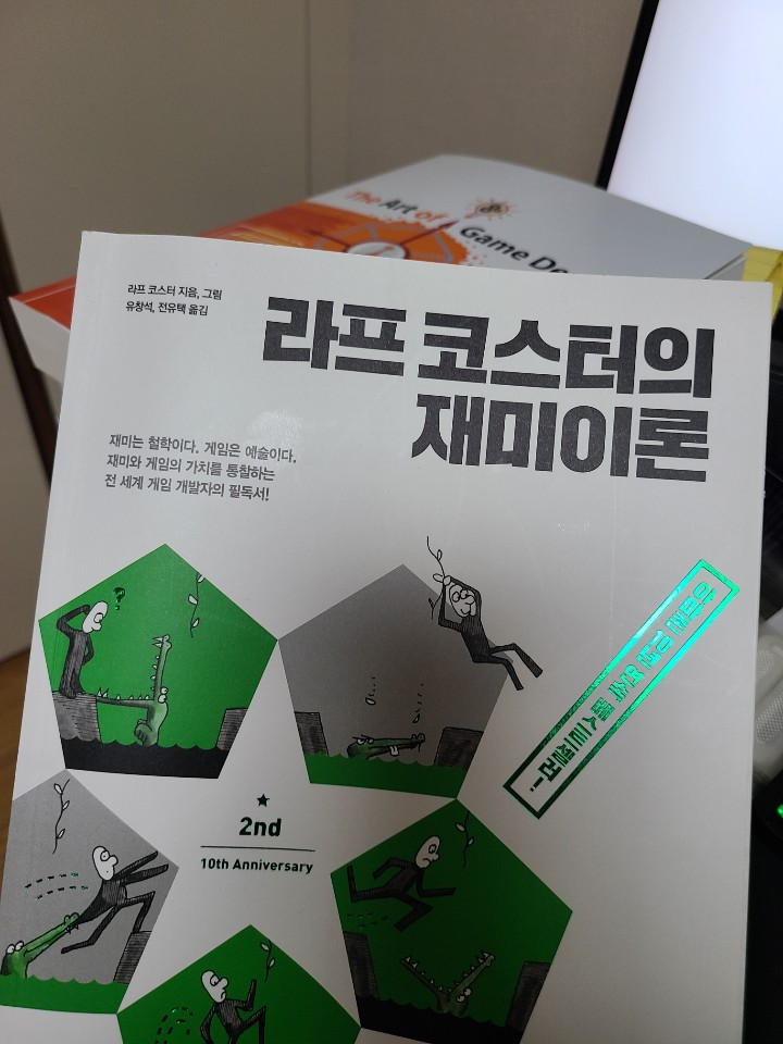  독후감 - 라프코스터의 재미이론