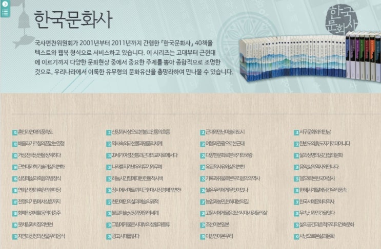  국사편찬위 자료] 한국문화사 (무료)