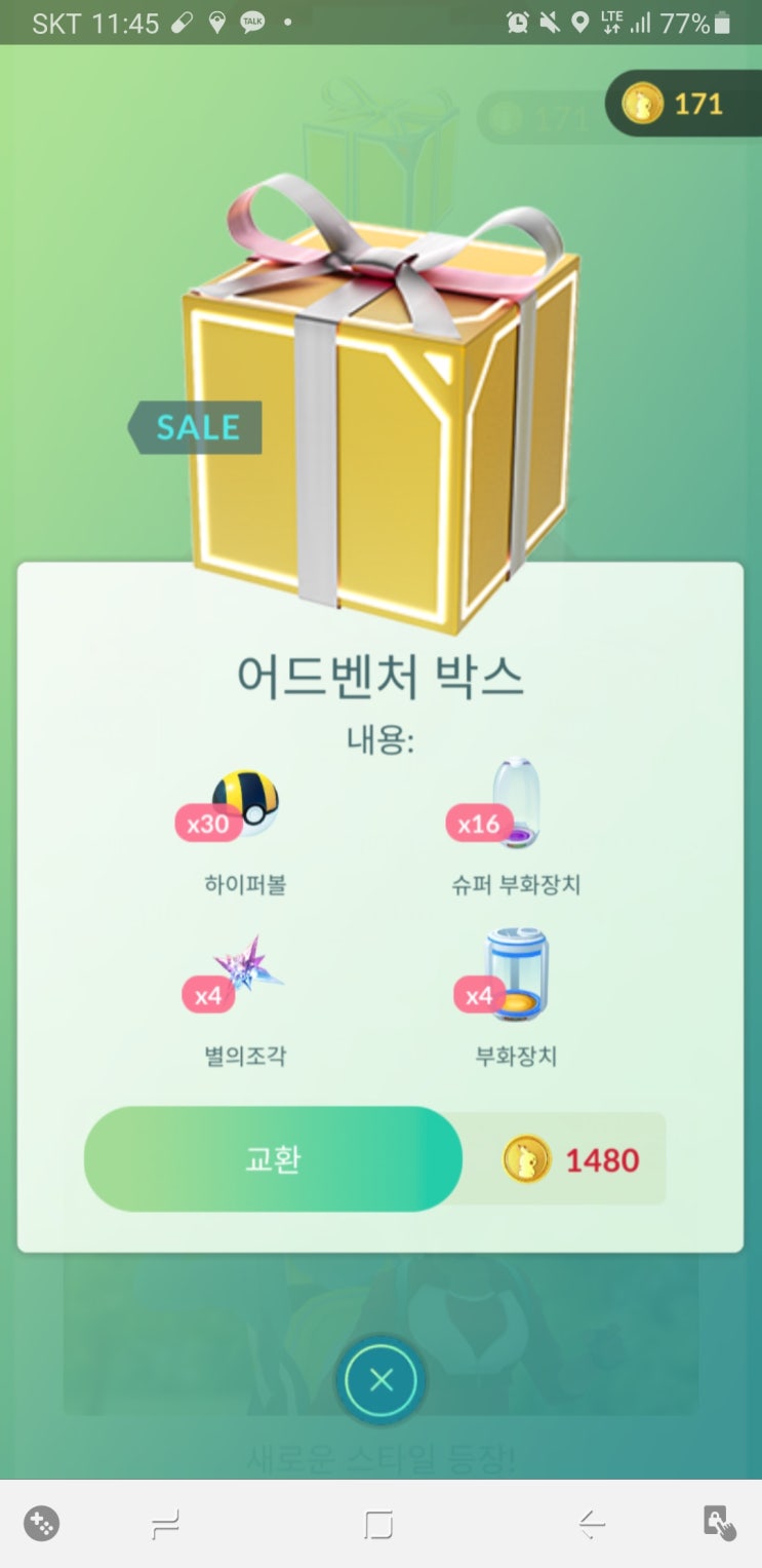  포켓몬고 페스타 2020 하이퍼 박스 어드벤처 박스 현황