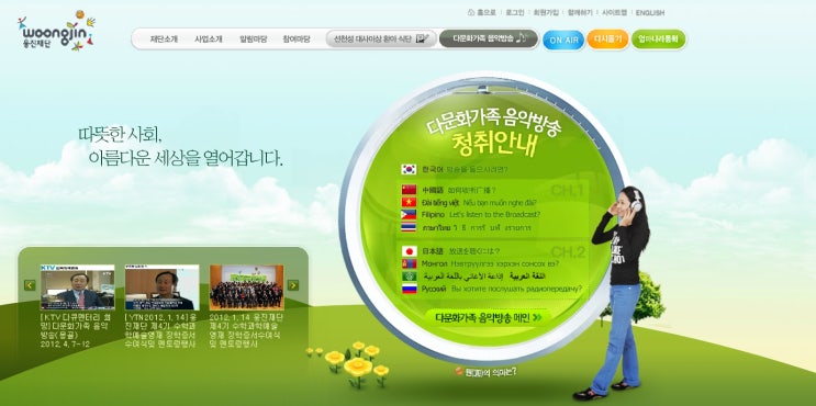 국제결혼 후 사랑하는 사람을 위해서 다문화 라디오 방송을 들려 주는 것은 어떨까요? 국제결혼 후 사랑하는 사람을 위해서 다문화 라디오 방송을 들려 주는 것은 어떨까요?