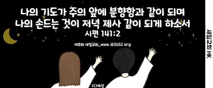  새일교회 스가랴 강의 | 10장 하나님께서 친 백성에게 하는 일