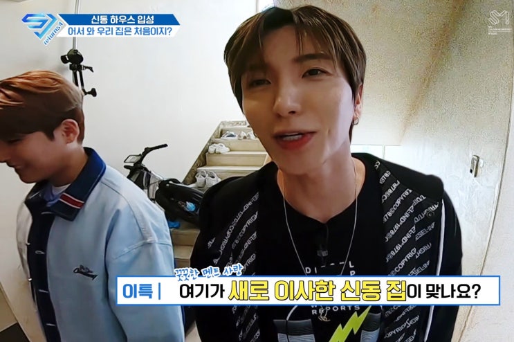 (<b>슈주</b>리턴즈4) Ep.3 <b>신동</b> 집들이 무료분ep27. 산만주니어의... 