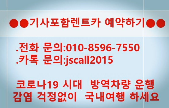 [기사포함렌트카]국내골프여행,효도관광,웨딩카,VIP의전-실속과 추억-수원/용인/분당/동탄렌트카