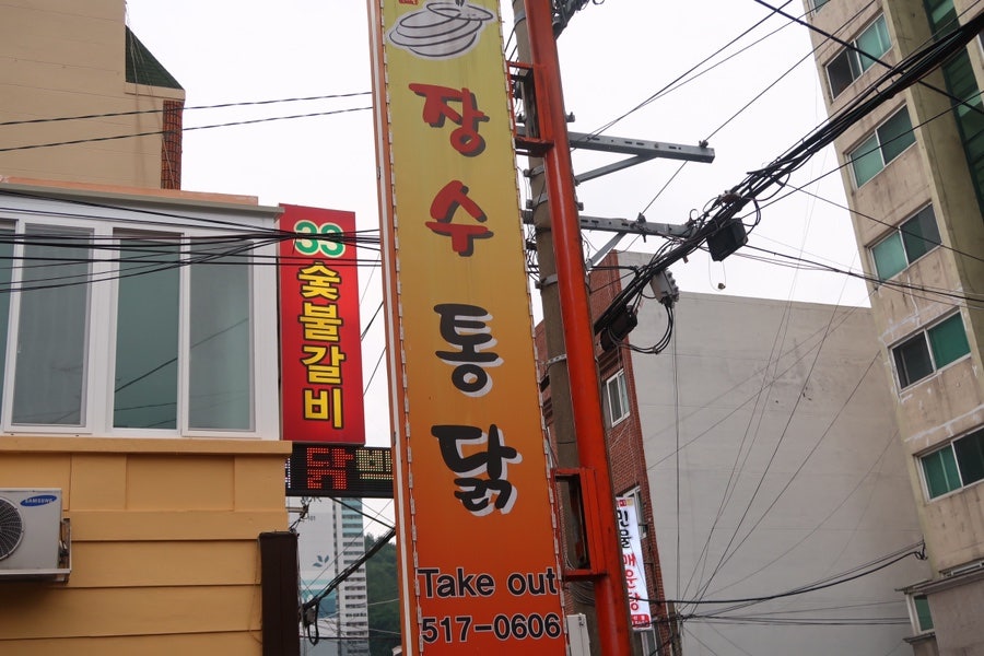 장수통닭 부곡점 사진 6