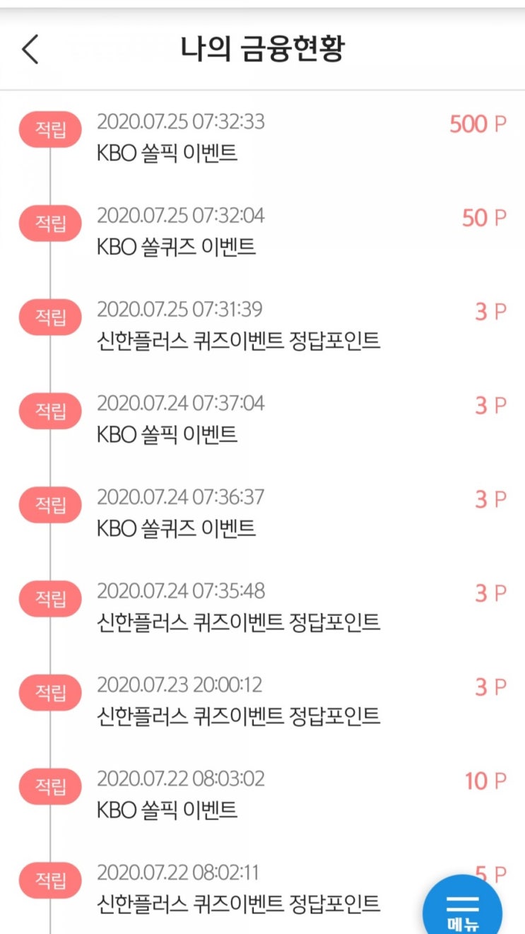 신한은행 KBO 쏠픽 500포인트 당첨ㅎㅎ