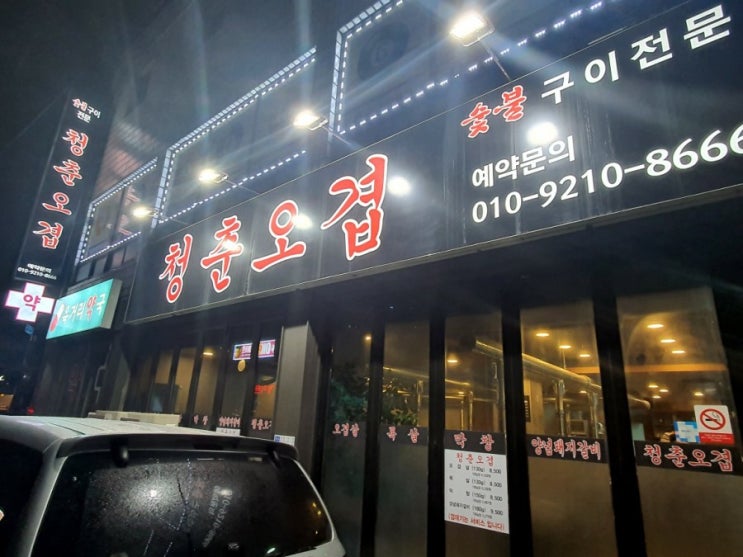  진주 청춘오겹?누구냐넌!!