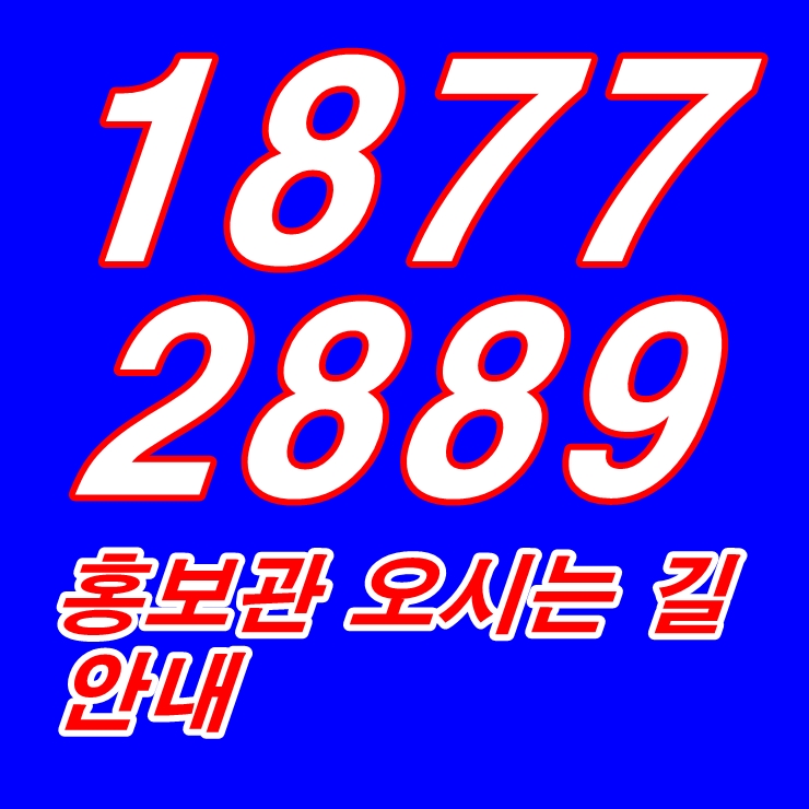 가야동 비스타동원 홍보관 오시는 길 안내 가야동 비스타동원 홍보관 오시는 길 안내
