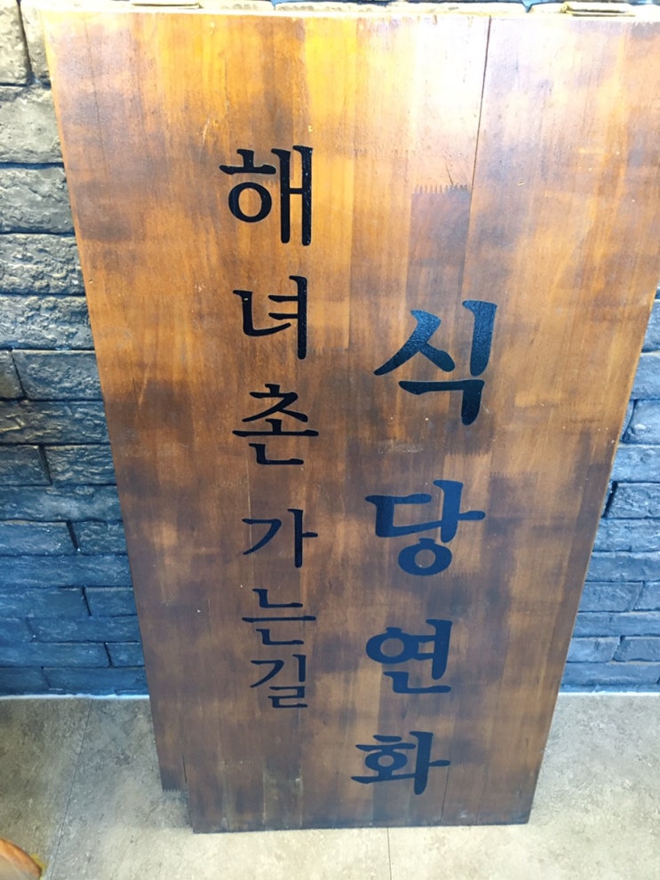  연화리 바다품은 : 식당연화