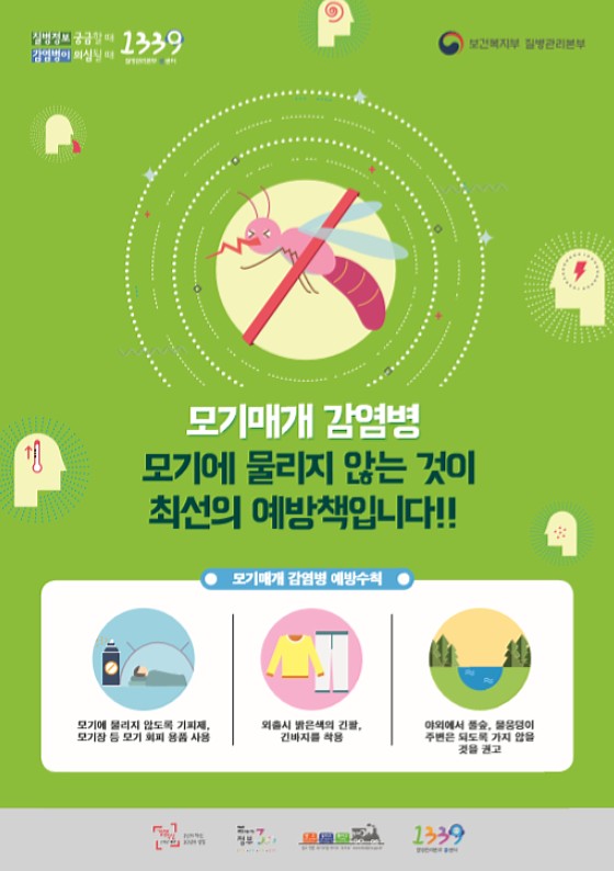  작은빨간집모기 일본뇌염 전국 경보 발령