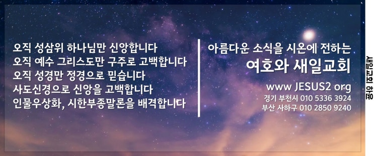 새일교회 | 독생자를 주신 하나님의 사랑독생자를 주신 하나님의 사