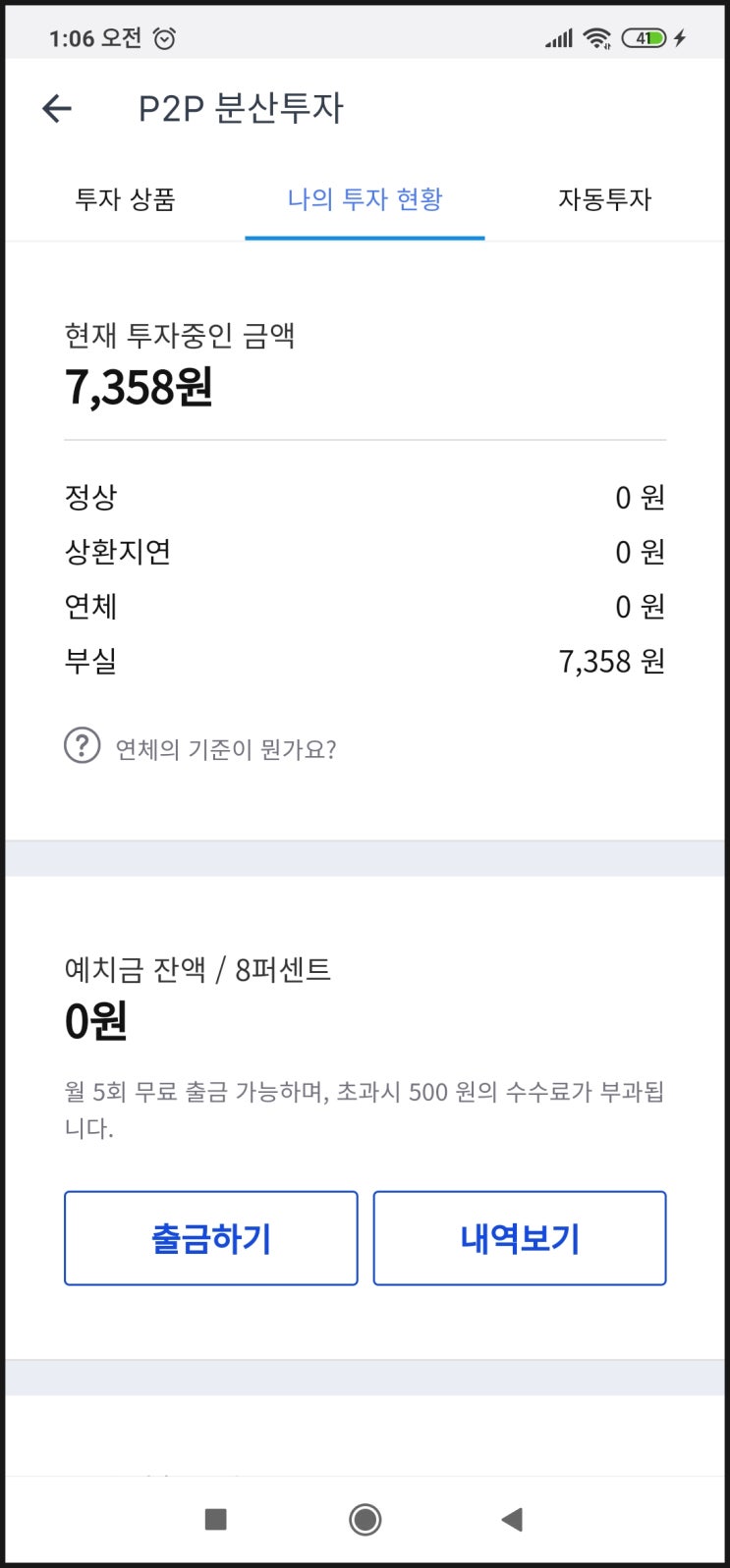  토스 8퍼센트 P2P 분산투자 결과(1,395,000원)