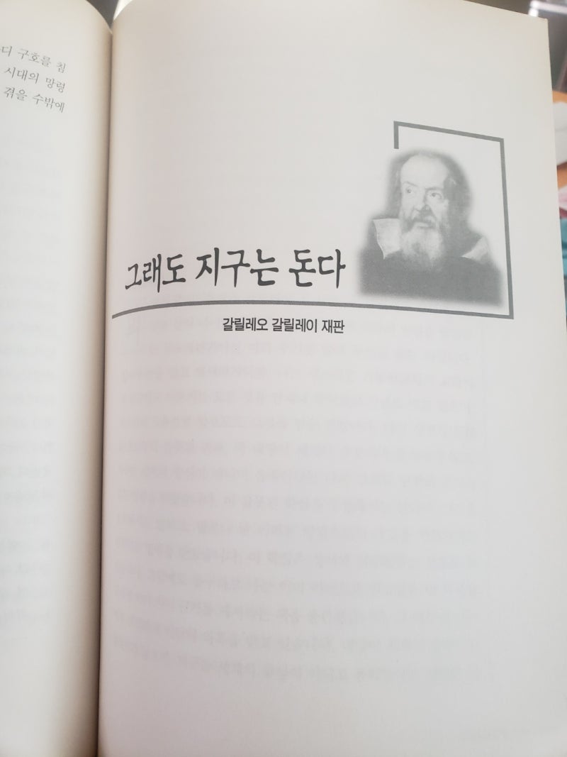 갈릴레오 갈릴레이 재판 그래도 지구는 돈다 네이버 블로그
