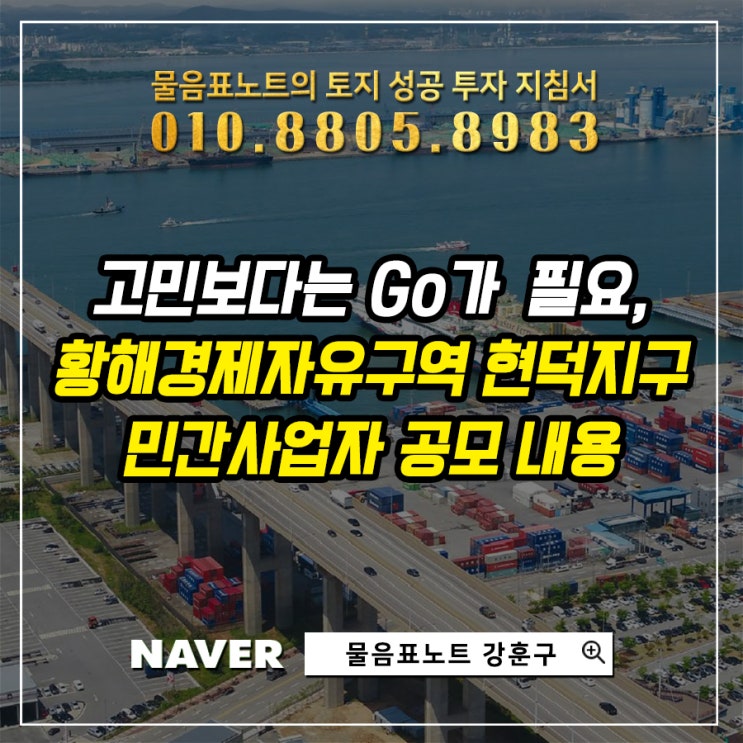  황해자유경제자구역청에서 평택 현덕지구 민간사업자 공모를 본격적으로 시작했습니다.