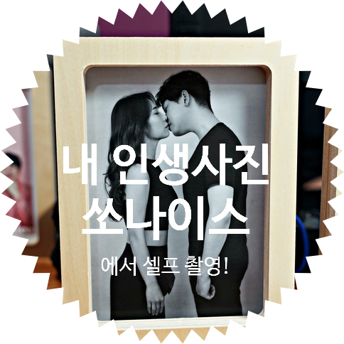  종로사진관 경복궁사진관 쏘나이스 방문 후기: 종로 핫플에서 셀프촬영을 하다 경복궁데이트 코스 장소로 추천!