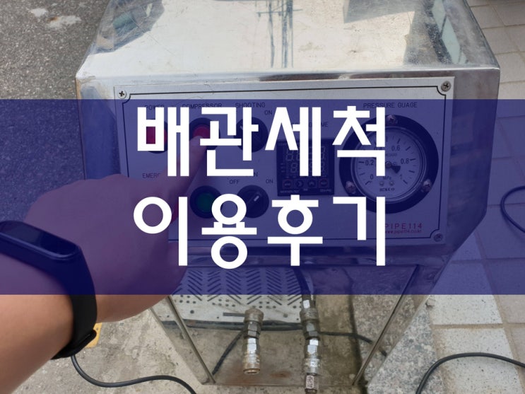  하수구고압세척 배관 뚫는곳의 공구는 특이하네요