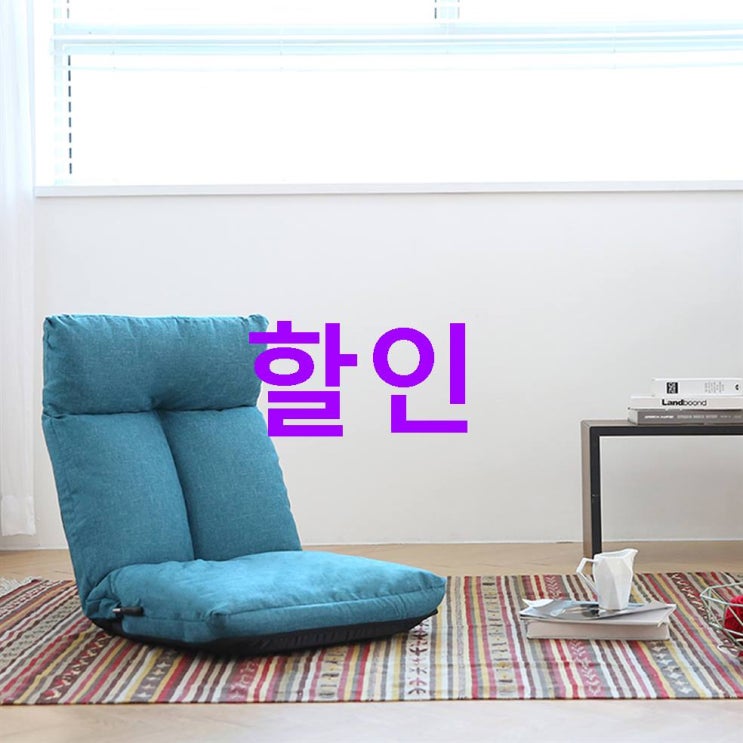 25일자 소개품목 블루밍홈 에딘 좌식의자~ 기대감이 넘치네요! 25일자 소개품목 블루밍홈 에딘 좌식의자~ 기대감이 넘치네요!
