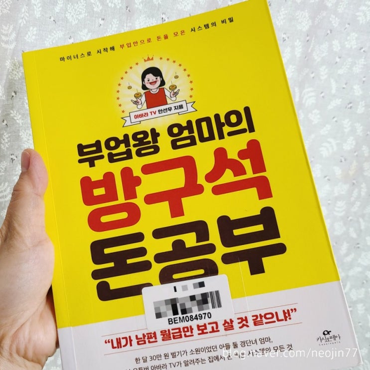부업왕 엄마의 방구석 돈공부 그녀의 도전은 현재진행형 부업왕 엄마의 방구석 돈공부 그녀의 도전은 현재진행형