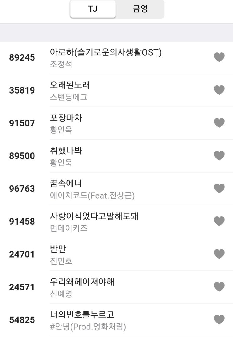  티제이미디어 / TJ미디어 노래검색 - 초간단 꿀팁