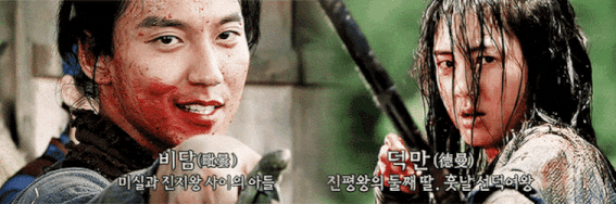  미친 서사였던 사극 레전드 커플 선덕여왕 비담 덕만