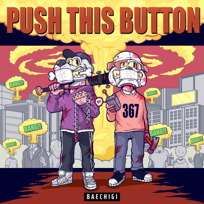 배치기 - Push this button [듣기, 노래가사, AV]