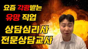 상담심리(교육)대학원, 누구나 진학 가능하다고? 상담심리(교육)대학원, 누구나 진학 가능하다고?
