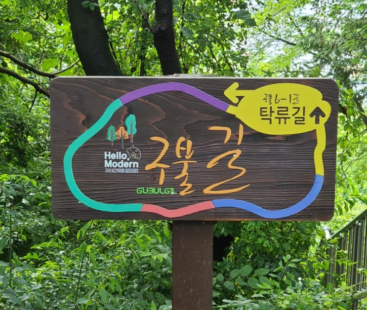  군산 구불 6-1길 탁류길 트레킹