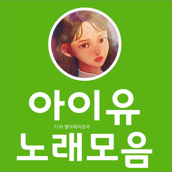 Listen to the Best 25 IU Songs Collection