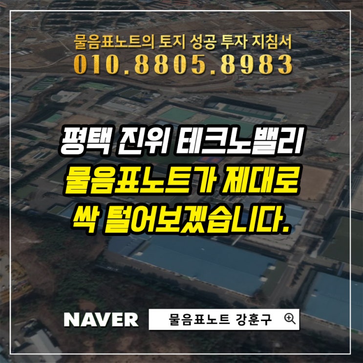  평택 진위역세권 위로 조성될 테크노밸리, 물음표노트가 털어보겠습니다.