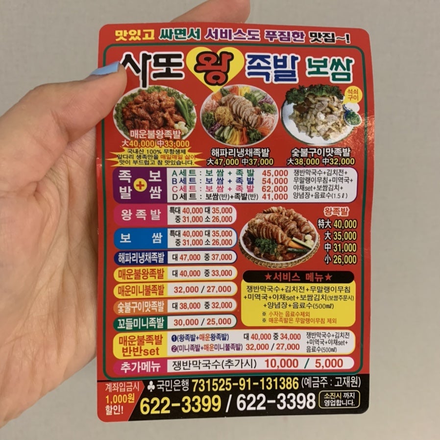 사또왕족발보쌈 사진 4