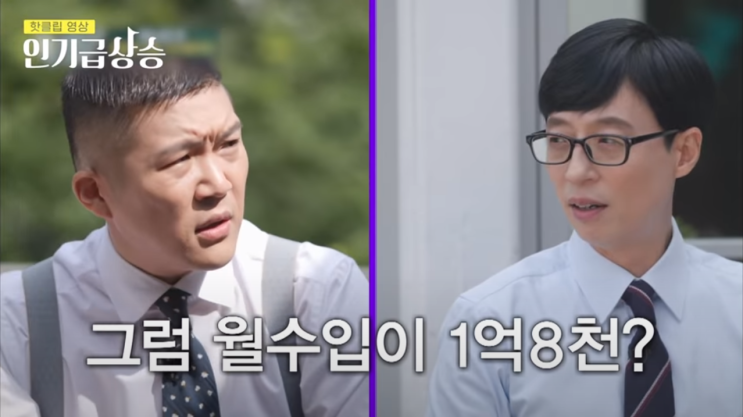 유퀴즈 신사임당 출연, 월수입 1억 8천만원 비즈니스 유튜버
