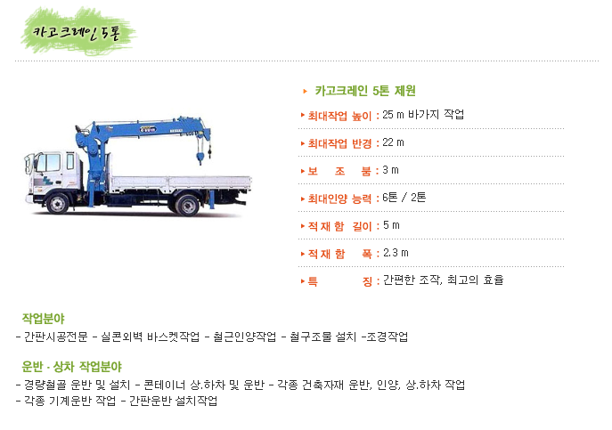 카고 크레인(Cargo crane) 제원표