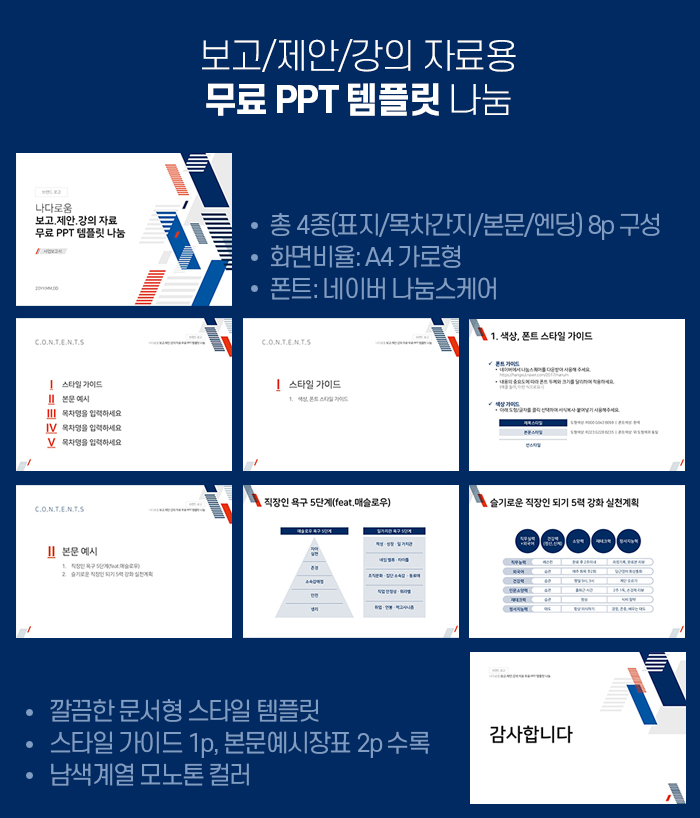  깔끔한 PPT 무료 템플릿(+ppt 예시로 마스터하세요)