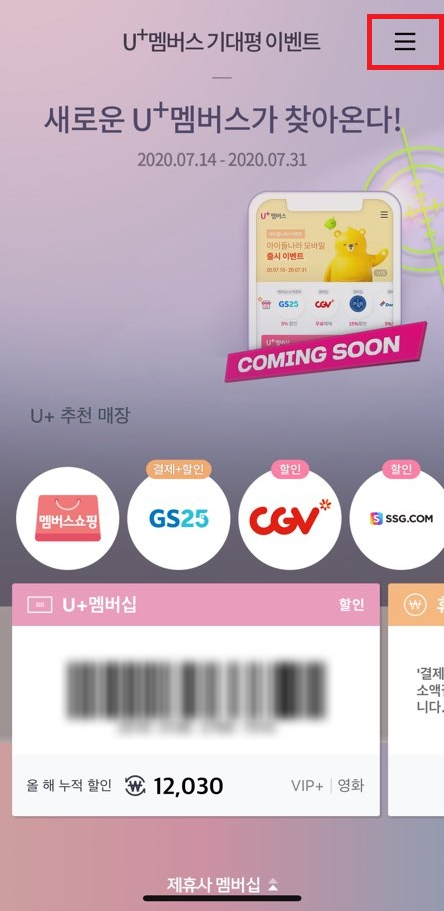  유플러스멤버십 CGV 영화무료로 보는 방법~