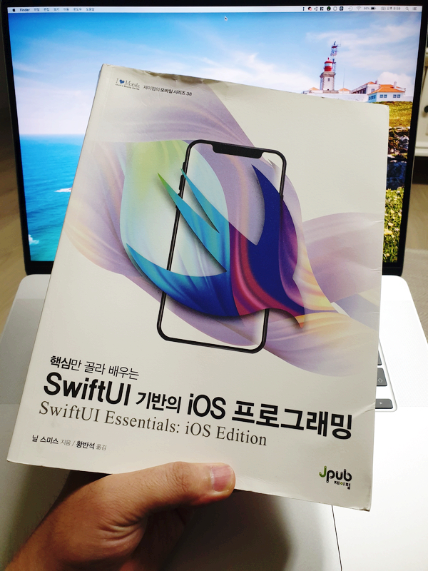  핵심만 골라 배우는 SwiftUI 기반의 iOS 프로그래밍 리뷰