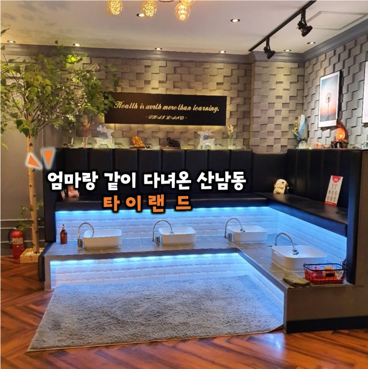  엄마랑 같이 다녀온 청주 타이마사지 산남동 타이랜드