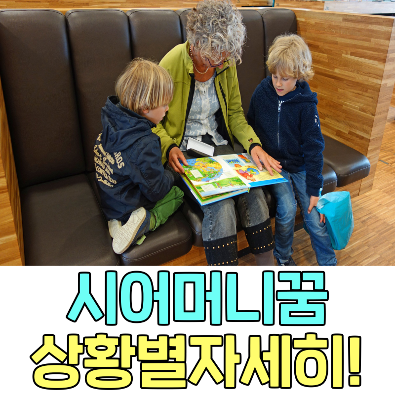 시어머니꿈, 꿈에서까지 어떤 말을..