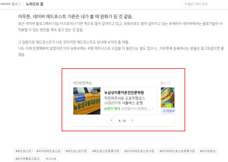  직장인 투잡 Active Passive Income 겸직해도 될까? 2편 (애드포스트)