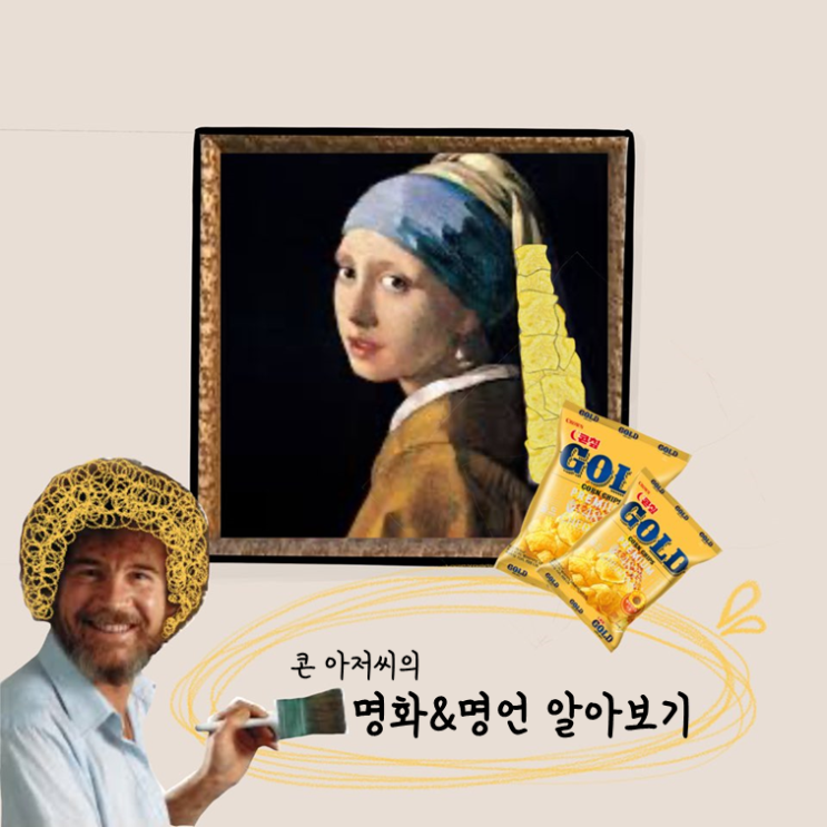  [c콘칲 골드] 콘 아저씨와 함께하는  재미있는 콘칲 골드 분석 시간