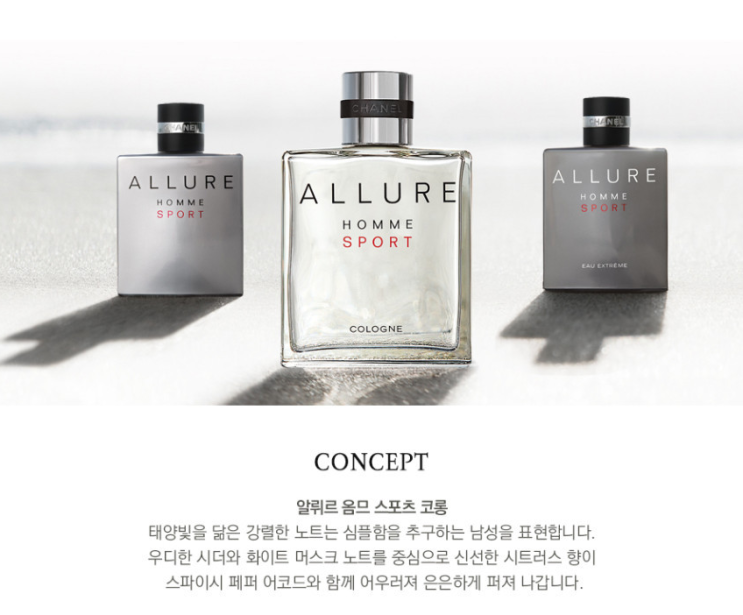 샤넬 알뤼르 옴므 스포츠 향수 / 남자 샤넬 향수 / 남자 향수 추천
