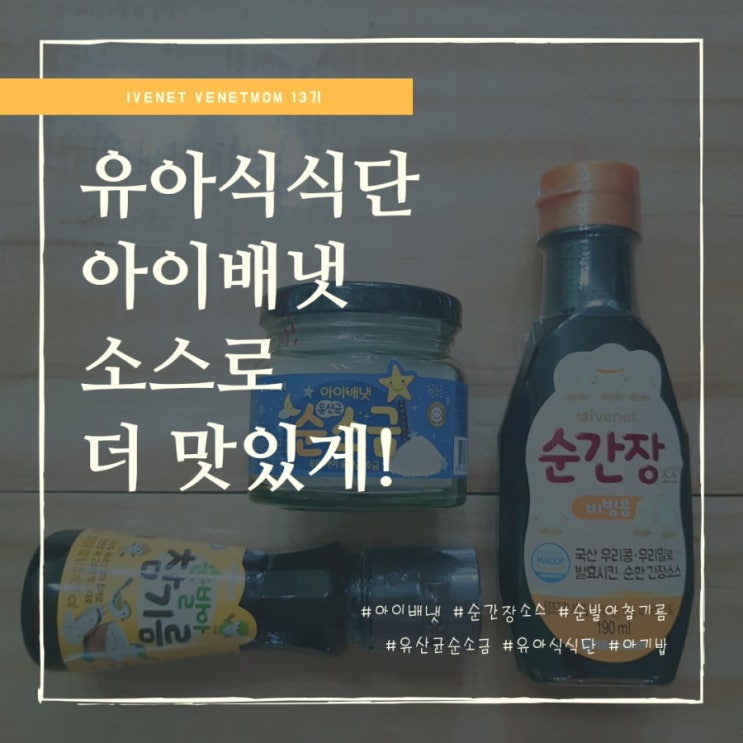  유아식 식단 공유 아이배냇소스로 간장계란밥, 간장비빔국수 만들기