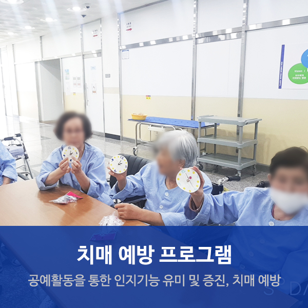  수원요양병원 치매예방 프로그램 "종이시계 만들기"