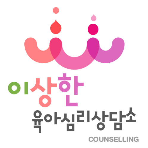  아동심리상담센터 이상한육아심리상담소 한 달 동안의 상담후기