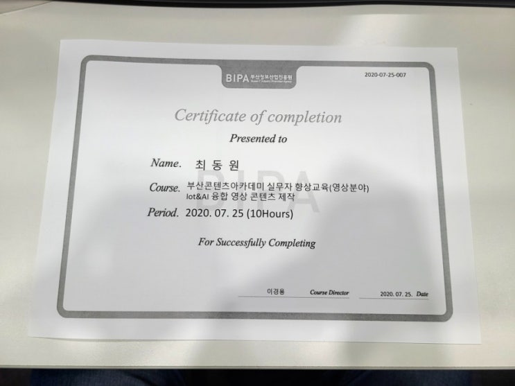  iot & AI 융합 영상콘텐츠 제작 실무자 향상과정 수료