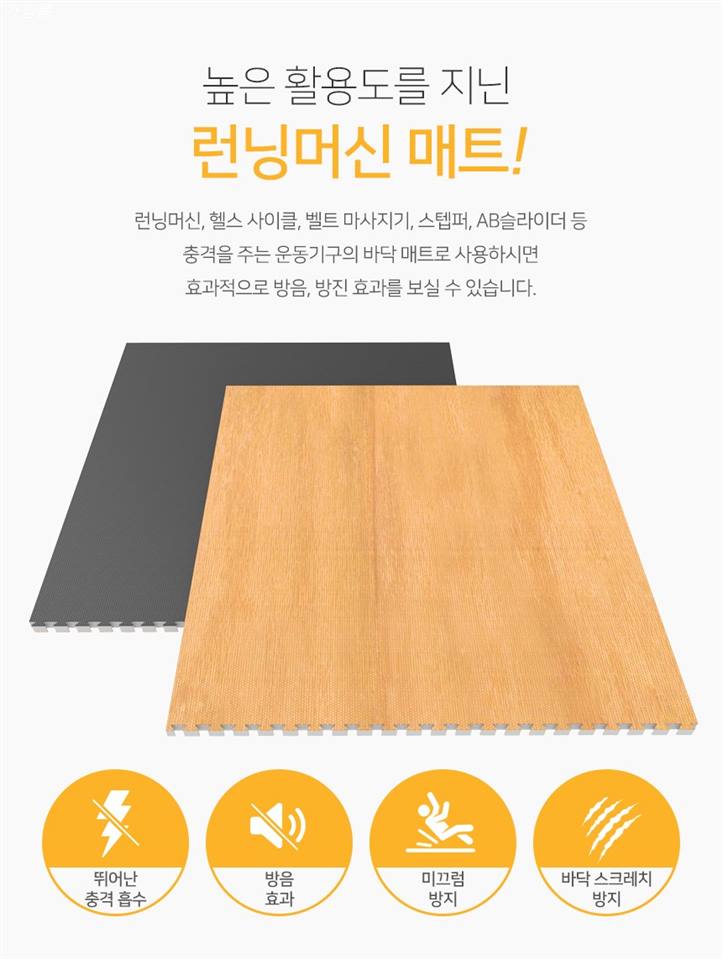 26일자 디스카운트 이고진 양면 런닝 머신 매트 2p! 기대감 가득함! 26일자 디스카운트 이고진 양면 런닝 머신 매트 2p! 기대감 가득함!