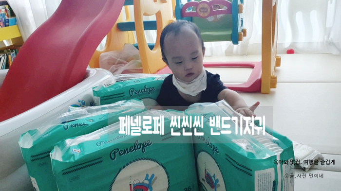  페넬로페씬씬씬 밴드기저귀 더블 에어홀이 보송송 엉덩이만들어줘요