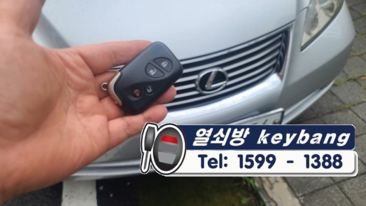  인창 교문동차량키제작 렉서스 하이브리드 스마트키 키분실 차키수리